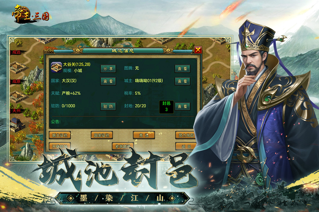 帝王三国手游截图5