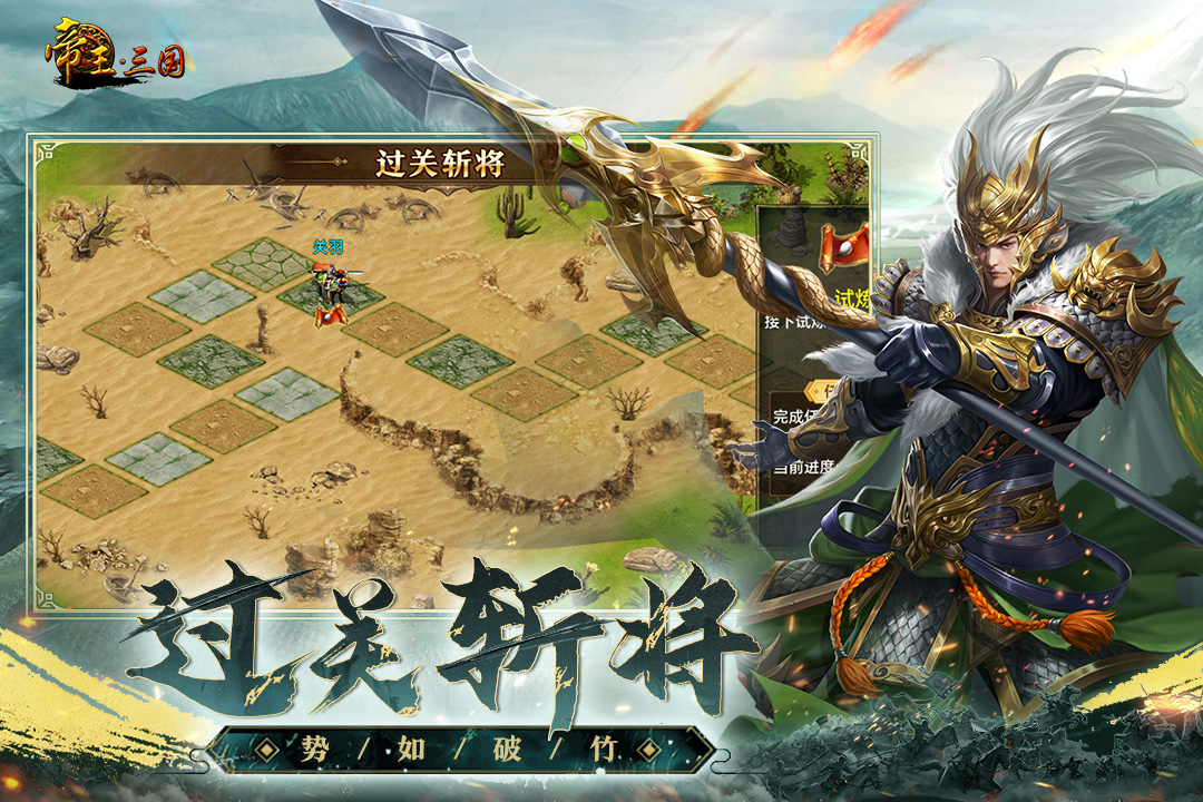 帝王三国手游截图4