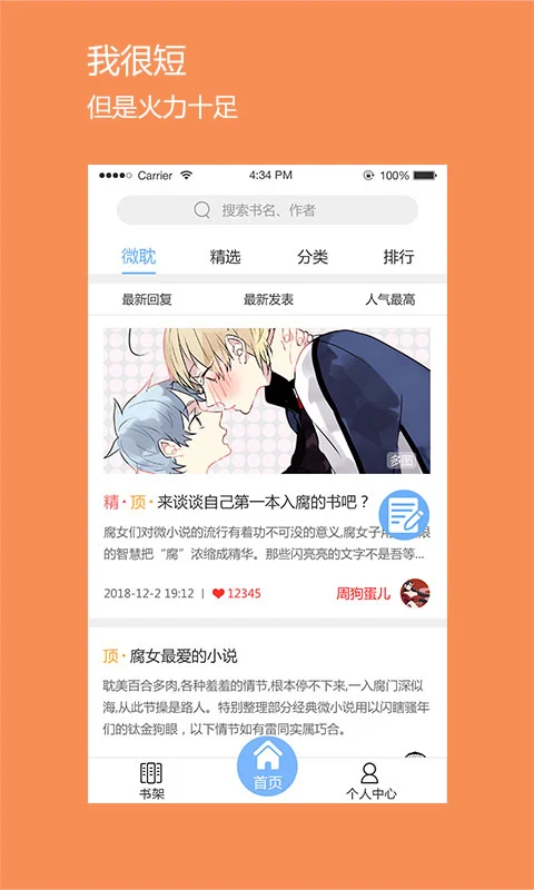 微耽小说app 第4张图片