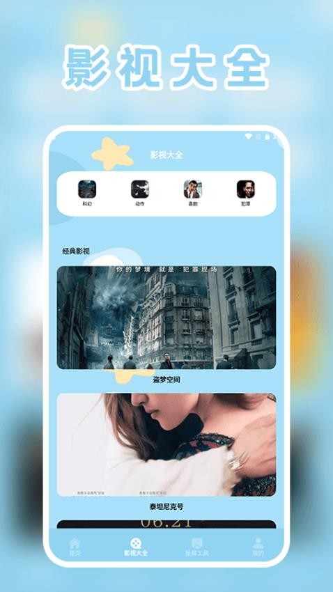 思古影视免费追剧app无广告版 第2张图片