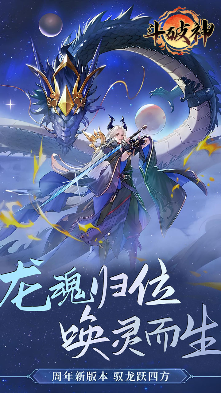 斗破神0.05折手游下载 第1张图片