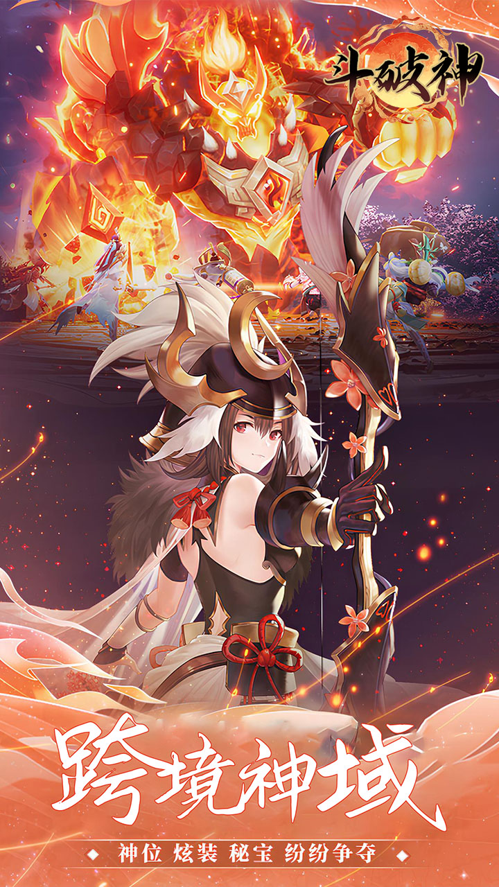 斗破神0.05折手游下载 第3张图片
