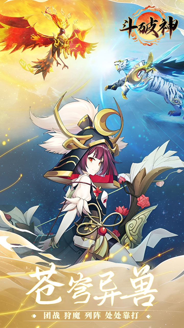斗破神0.05折手游下载 第5张图片