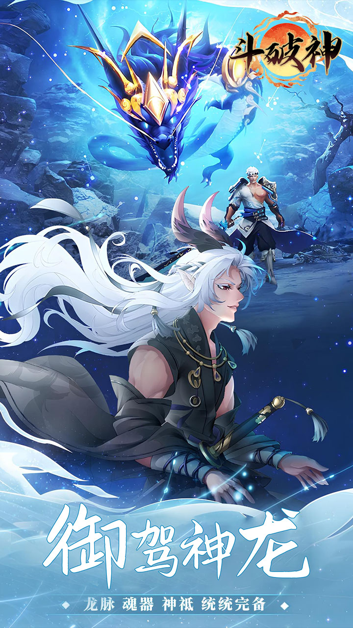 斗破神0.05折手游下载 第4张图片