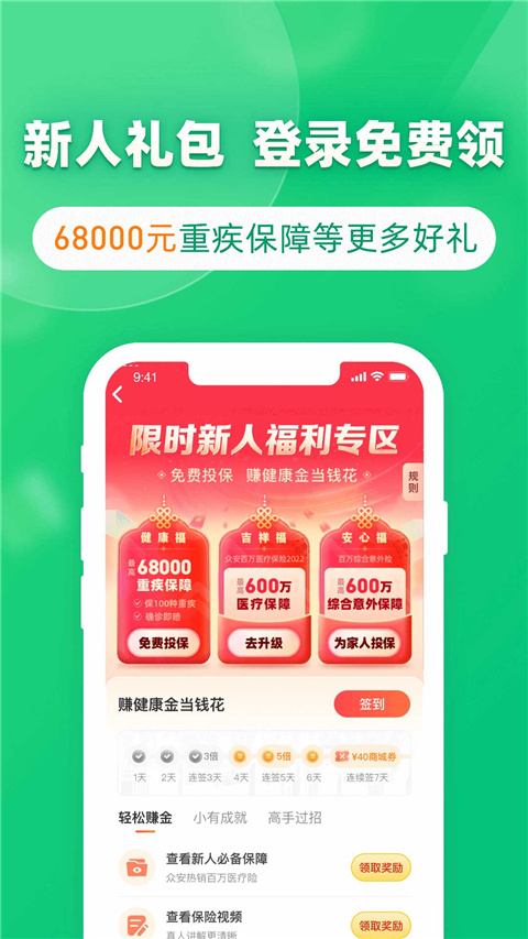 众安保险app官方版下载 第2张图片