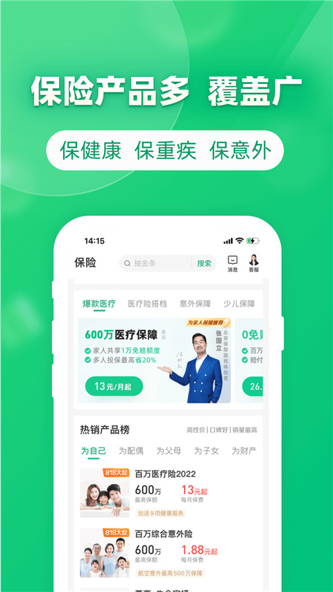 众安保险app官方版下载 第4张图片