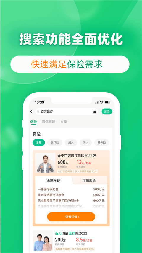 众安保险app官方版下载 第1张图片