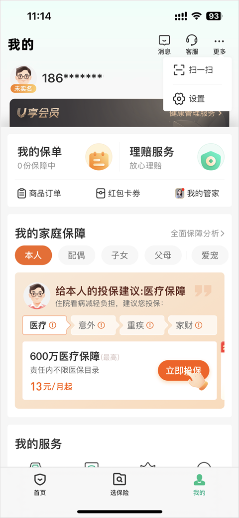 如何进行实名认证截图1