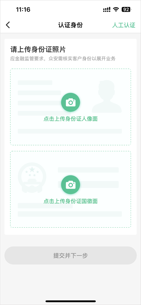 如何进行实名认证截图5