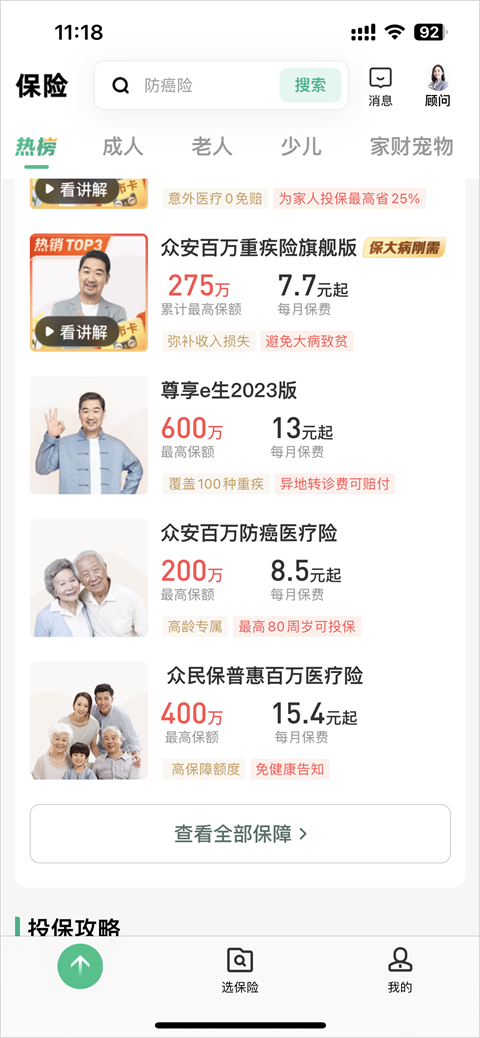 如何进行投保截图1