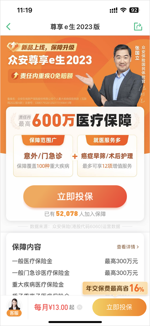 如何进行投保截图2