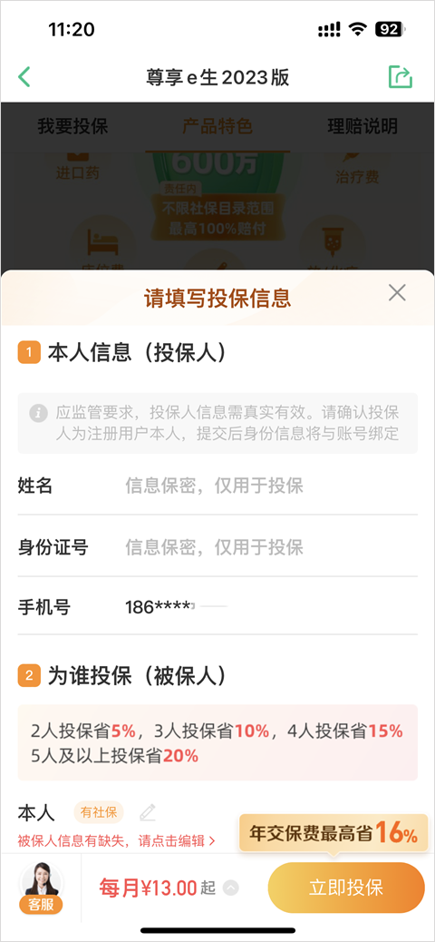 如何进行投保截图3
