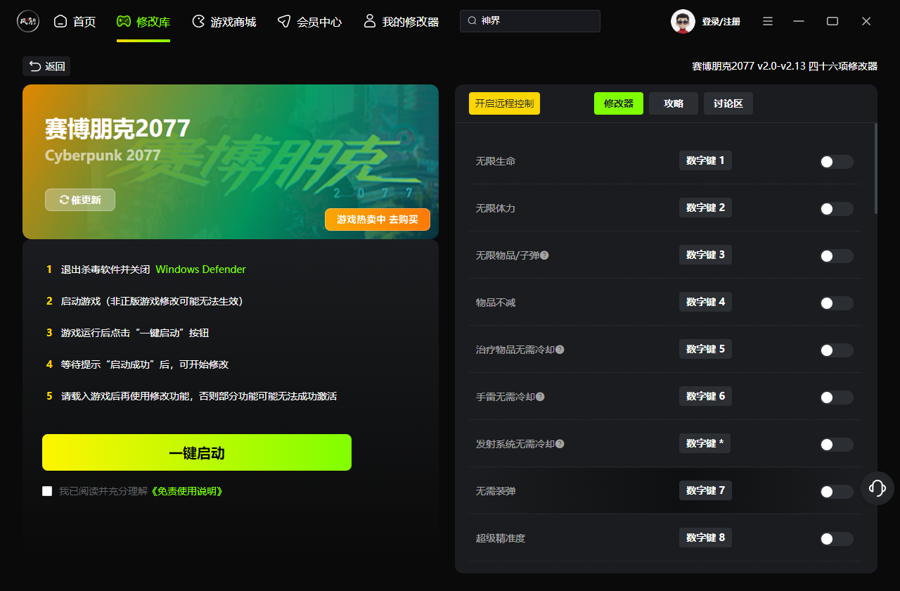 赛博朋克2077四十六项修改器截图1