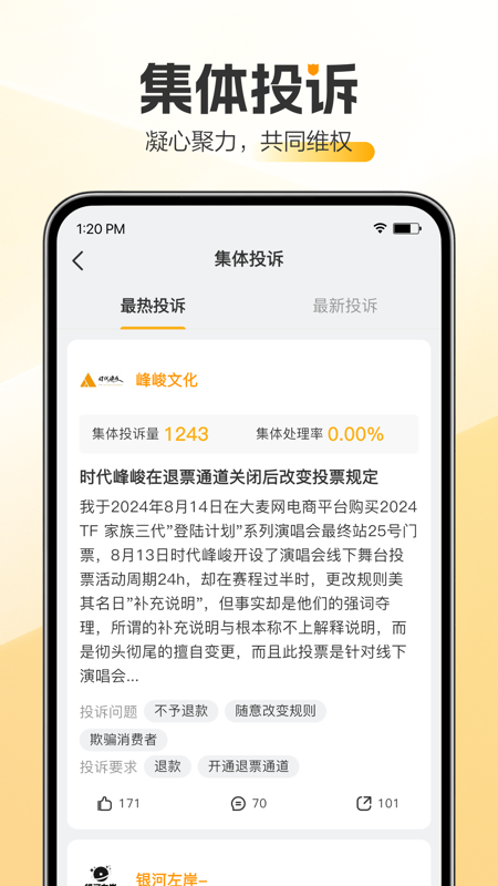 黑猫投诉app官方版下载 第1张图片