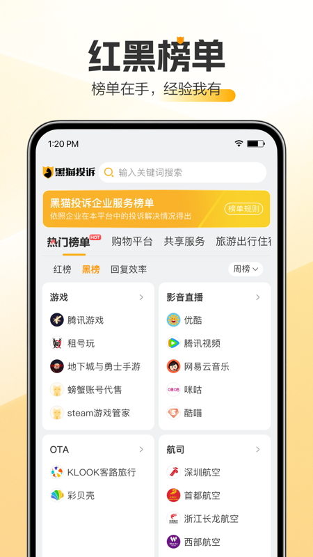 黑猫投诉app官方版下载 第2张图片