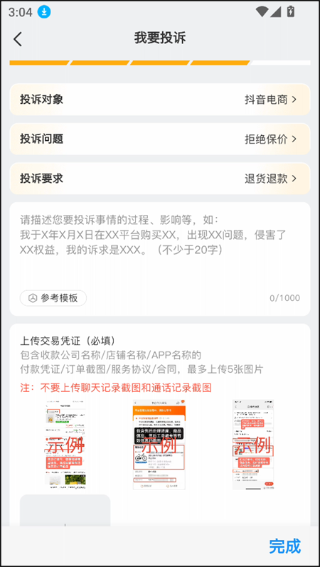 使用教程截图6