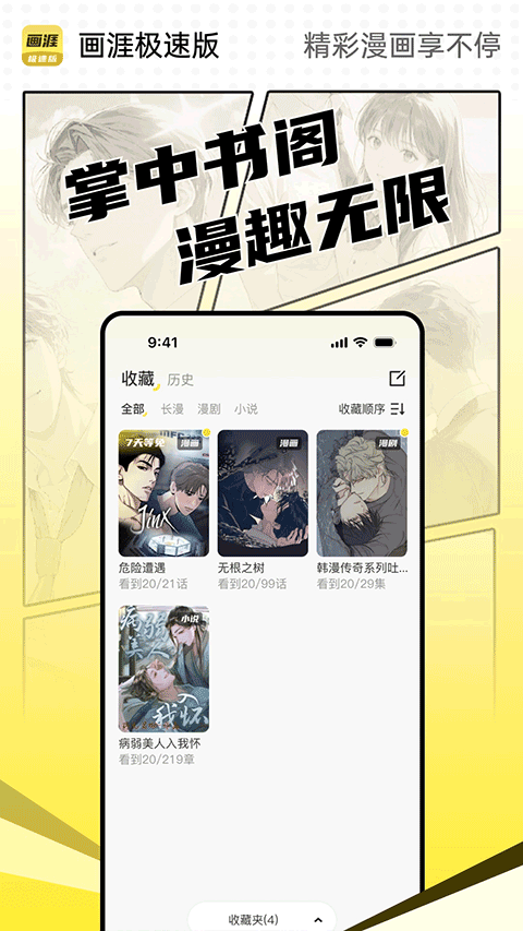画涯极速版app官方免费版下载 第1张图片
