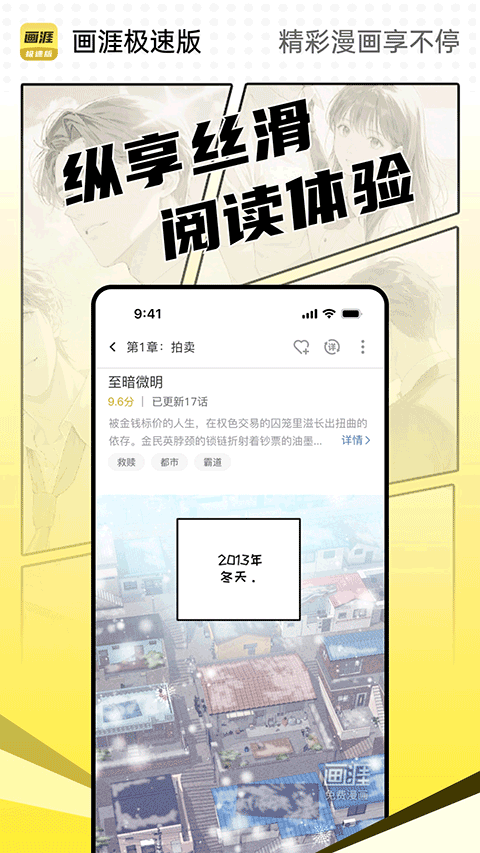 画涯极速版app官方免费版下载 第3张图片