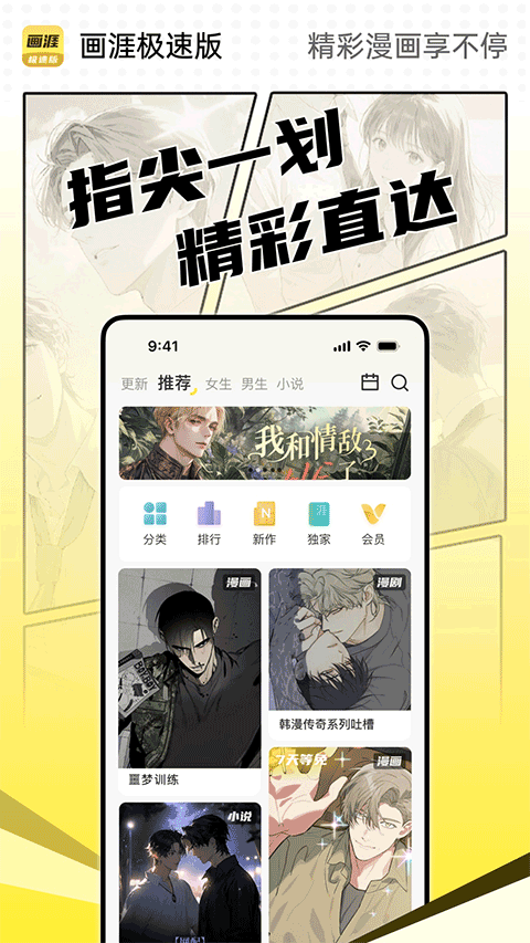 画涯极速版app官方免费版下载 第4张图片