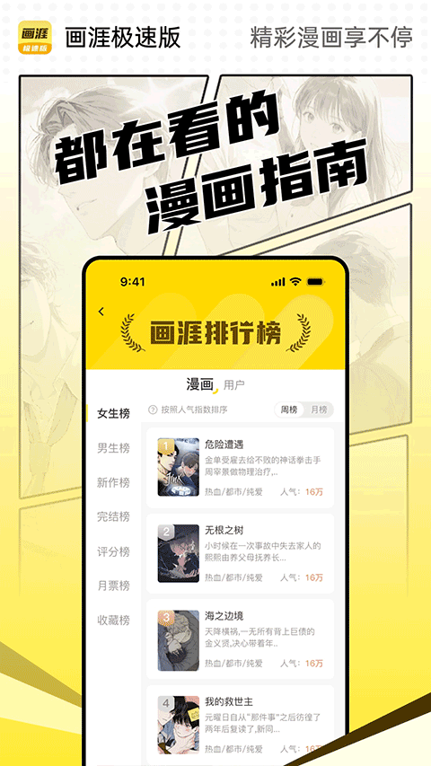 画涯极速版app官方免费版下载 第2张图片