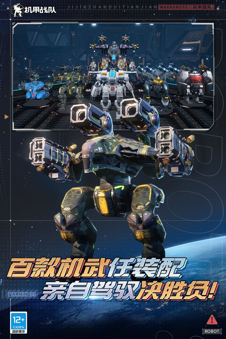 机甲战队手游截图2