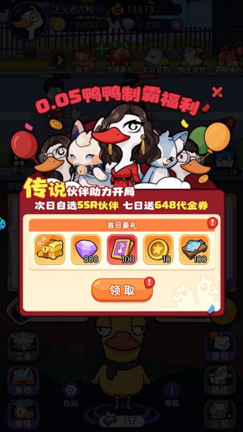 游戏福利截图1