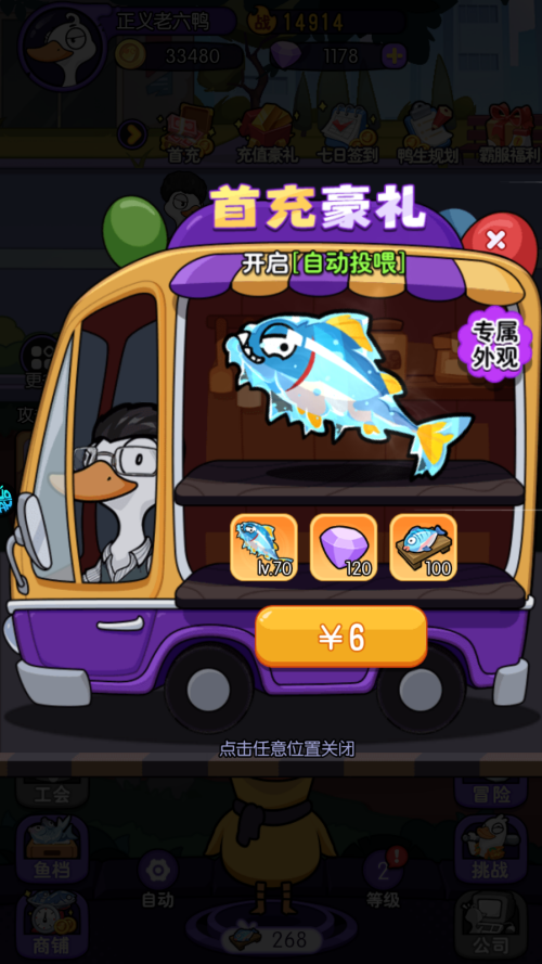 游戏福利截图4