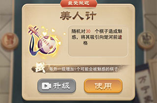 美人计