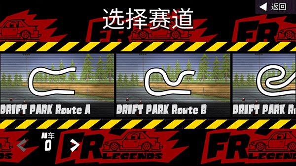 fr漂移传奇正版最新版 第4张图片