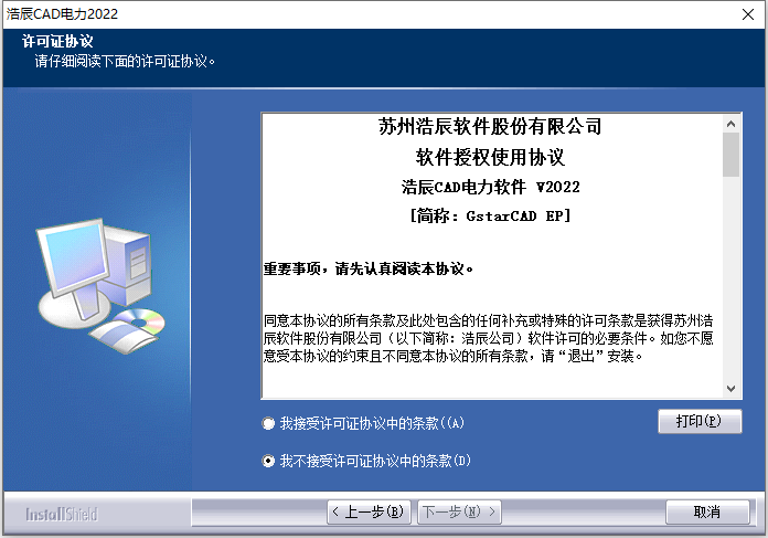安装破解教程截图1