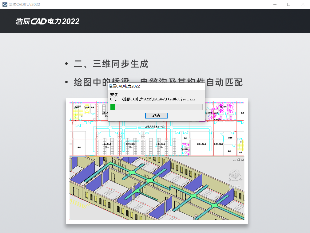 安装破解教程截图3