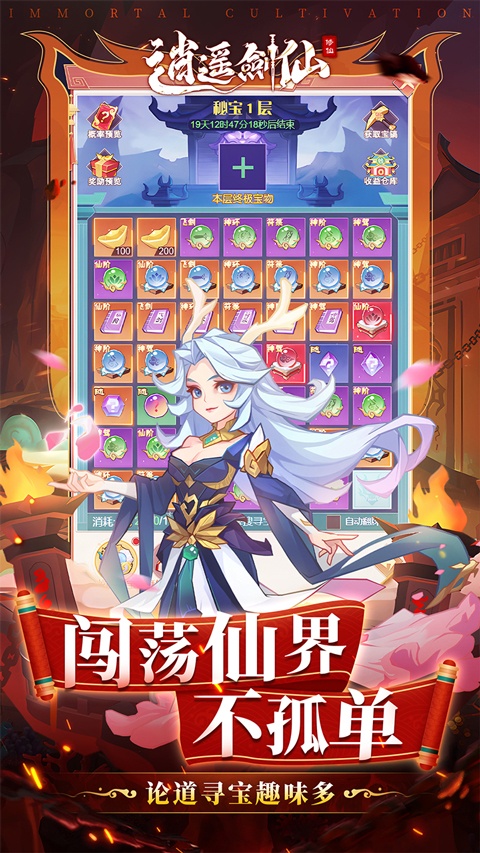 逍遥剑仙手游下载 第1张图片