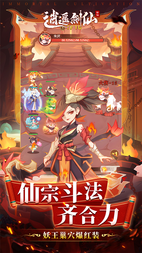 逍遥剑仙手游下载 第3张图片