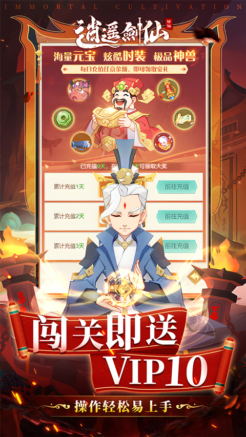 逍遥剑仙手游下载 第5张图片