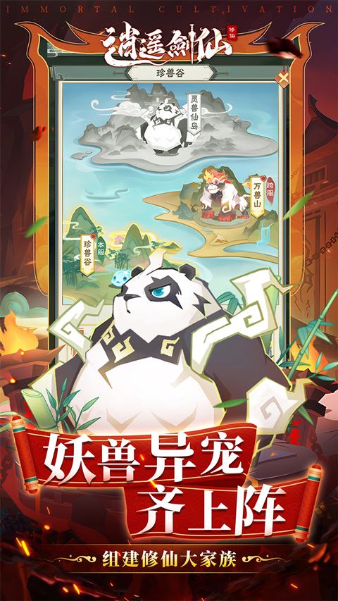 逍遥剑仙手游下载 第4张图片
