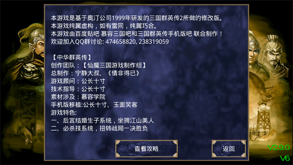 三国群英传2中华群英传手机单机版下载 第3张图片