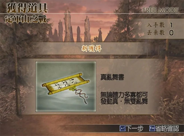 真三国无双4手机版下载 第4张图片