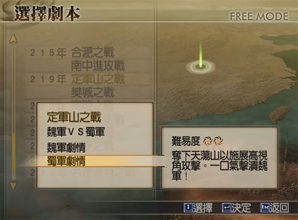 真三国无双4手机版下载 第1张图片