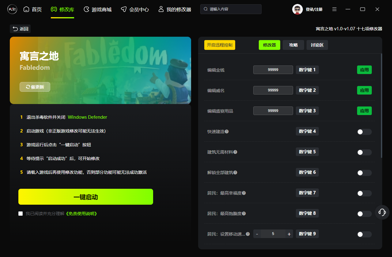 寓言之地十七项修改器 v1.0-v1.07 风灵月影版
