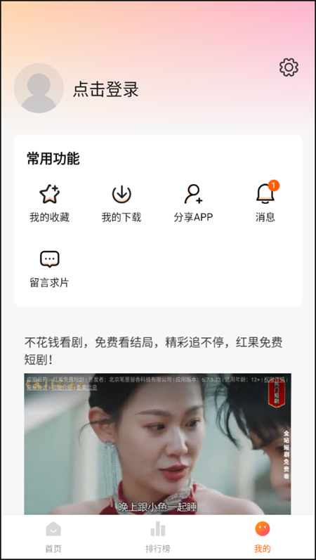 使用教程截图3