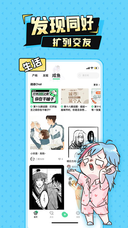 加豆漫画官方正版下载 第2张图片