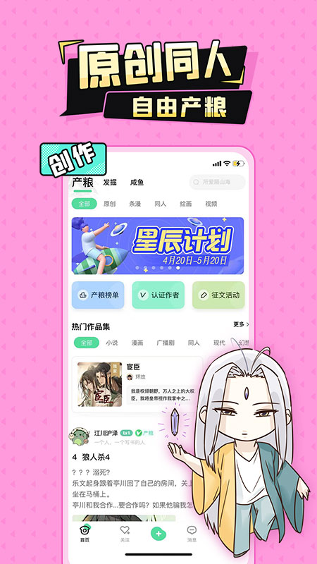 加豆漫画官方正版下载 第3张图片
