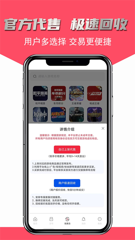 飞衡代售app官方版下载 第4张图片