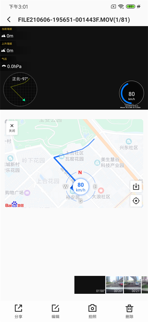 6帧探行车记录仪app下载 第3张图片