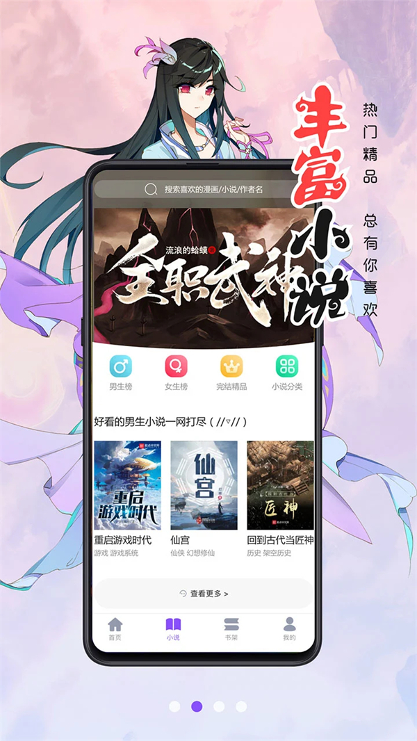 漫画人极速版app下载 第2张图片