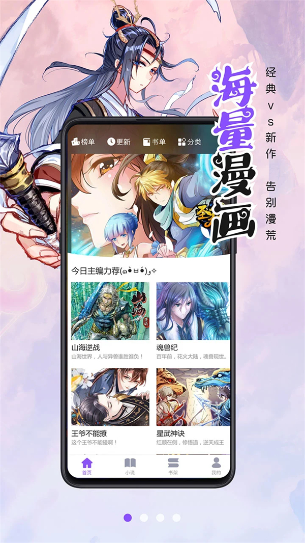 漫画人极速版app下载 第4张图片