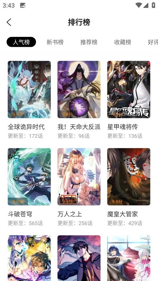 漫画园app官方免费版下载 第2张图片