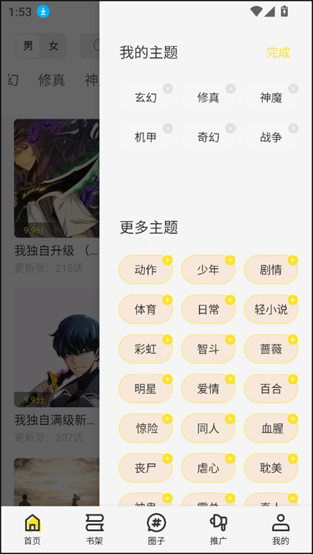 创漫客app官方正版下载 第2张图片