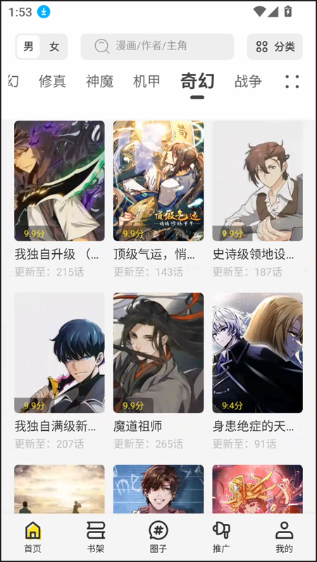 创漫客app官方正版下载 第3张图片