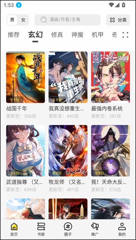 创漫客app官方正版下载 第4张图片